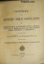 Сборникъ отъ действующите съдебни закони въ Княжество България 1878-1893 , снимка 1 - Други - 21607040