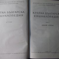 Книга "Кратка българска енциклопедия-том 4-Колектив"-660стр., снимка 2 - Енциклопедии, справочници - 23479641