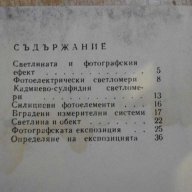 Книга "Определяне на експозицията - Любомир Димов" - 44 стр., снимка 5 - Специализирана литература - 12782231