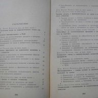 Книга "Въпроси на иконом.и орг.на соц.сел.ст-во" - 288 стр., снимка 5 - Специализирана литература - 7863464