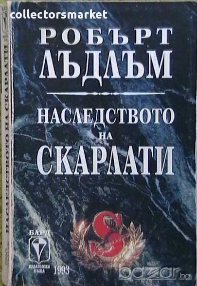 Колекция книги на Робърт Лъдлъм, снимка 1