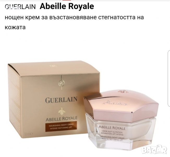 Нощен крем Guerlain , снимка 1