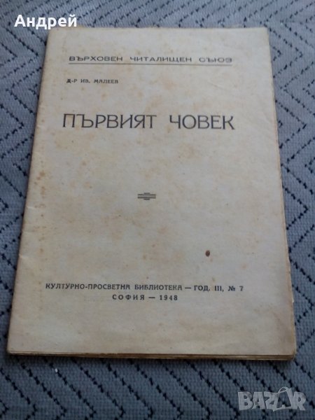Четиво Първият Човек, снимка 1