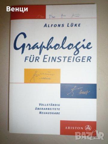 Graphologie fur Einsteiger, снимка 1 - Специализирана литература - 23245446