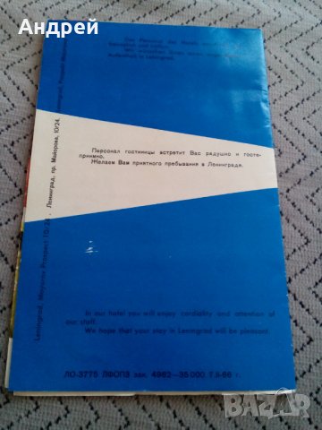 Стара брошура гостилница,гостница Ленинградская, снимка 2 - Антикварни и старинни предмети - 25468057