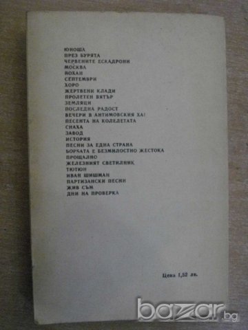 Книга "Творби и проблеми-Литерат.анализи - том 2" - 476 стр., снимка 6 - Специализирана литература - 8223665