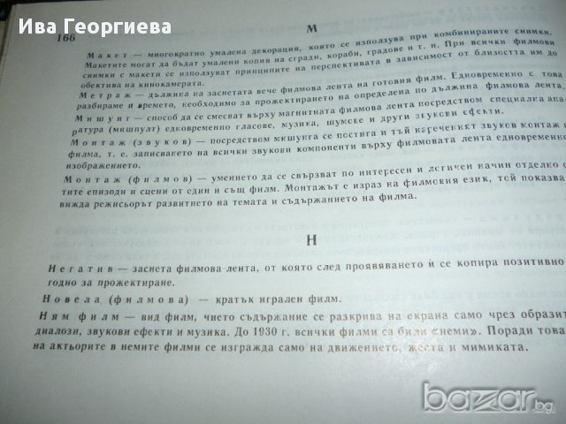 В чудния свят на киното, снимка 3 - Художествена литература - 13545465