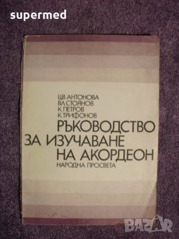 Школа по акордеон, уроци, ноти, снимка 6 - Акордеони - 23874627