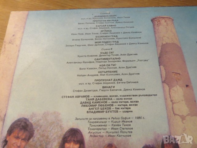 Грамофонна плоча Формация  Разград - изд.70те г. - обичайте и съхранете българската музика. , снимка 3 - Грамофонни плочи - 22371244