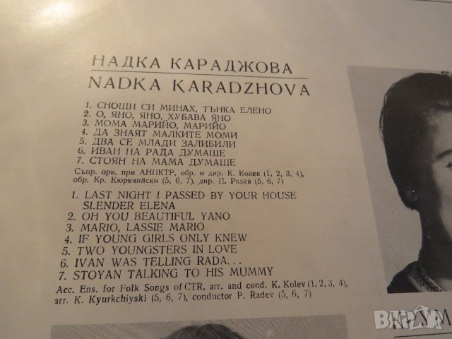 рядка грамофонна плоча народни Надка Караджова и Крум Янков - народна музика  издание 70те години . , снимка 3 - Грамофонни плочи - 21679276