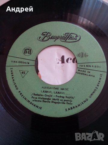 Грамофонна плоча Аца Матич, снимка 4 - Антикварни и старинни предмети - 23883455