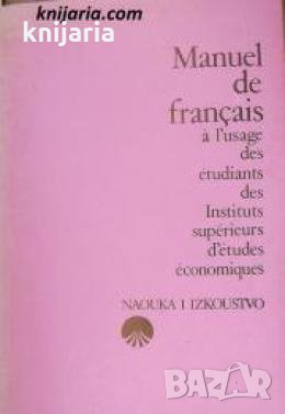 Manuel de Français: A l'usage des etudiants des Instituts superieurs d'etudes economiques 