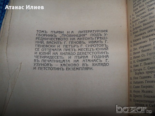 "Провинция" интересен литературен сборник от 1941г., снимка 6 - Художествена литература - 13597576