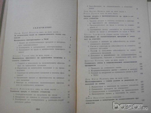Книга "Въпроси на иконом.и орг.на соц.сел.ст-во" - 288 стр., снимка 5 - Специализирана литература - 7863464
