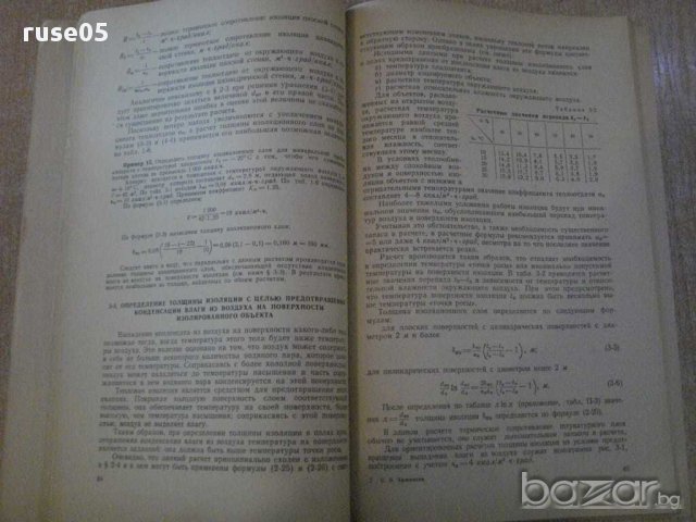 Книга "Практические расчеты тепловой...-С.Хижняков"-144 стр., снимка 3 - Специализирана литература - 11328246