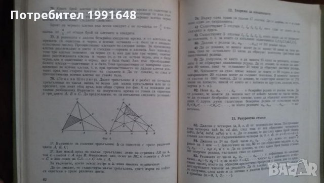 Книги за математика: „Математически конкурси“ – Л.Давидов, В.Петков, Ив.Тонов, Вл.Чуканов, снимка 6 - Енциклопедии, справочници - 23426415