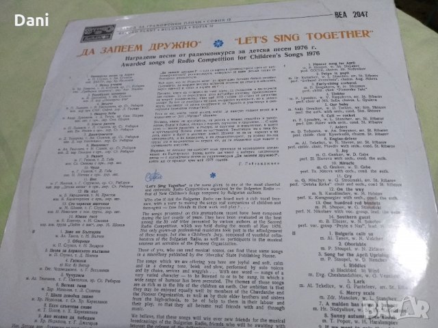 ВЕА 2047 -Да запеем дружно- Наградени песни от радиоконкурс, 1976, снимка 3 - Грамофонни плочи - 25886765