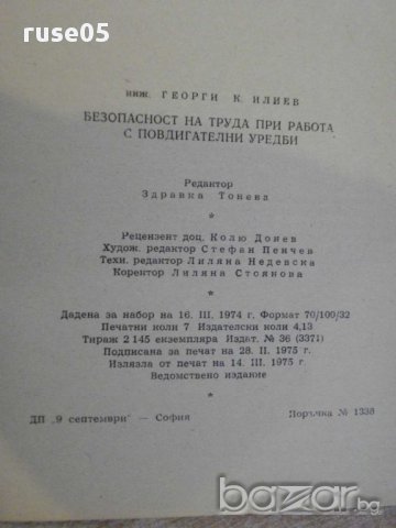 Книга "Безоп.на труда при работа с повд.у-би-Г.Илиев"-112стр, снимка 4 - Специализирана литература - 11380028