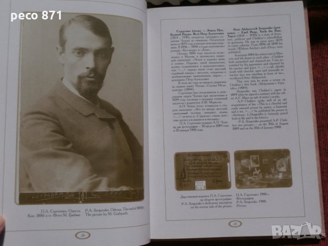 Чехов и неговите съвременници-рядка книга, снимка 10 - Други - 23625318