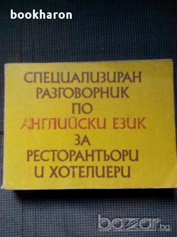 Речници на английски език, граматика, снимка 2 - Чуждоезиково обучение, речници - 17770535