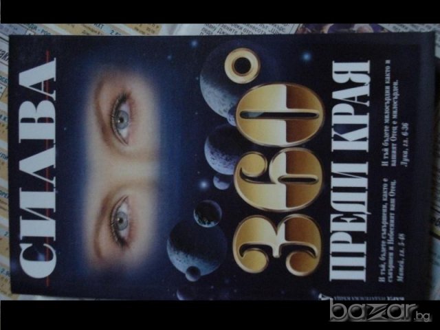 интересни нови книги, снимка 16 - Художествена литература - 7064684