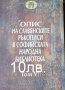 Книги за ценители  Бартер , снимка 5