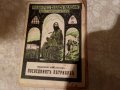 Последниятъ патриархъ Теодосий Атанасов - 1935 г , снимка 1