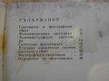 Книга "Определяне на експозицията - Любомир Димов" - 44 стр., снимка 5
