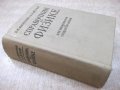 Книга "Справочник по физике - Б.М.Яворский" - 848 стр., снимка 10