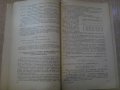 Книга "Практические расчеты тепловой...-С.Хижняков"-144 стр., снимка 3