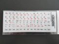 Букви за клавиатура DeTech,Кирилица и латиница, снимка 2