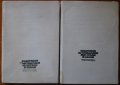 Неметални полезни изкопаеми в България.Том 1-2,Стоян Ст.Трашлиев,Техника,1988г.-1989г.530стр., снимка 1 - Енциклопедии, справочници - 20682874