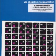 Стикери с Кирилица за клавиатура черни / Лепенки с букви BG в Клавиатури и  мишки в гр. София - ID10809006 — Bazar.bg