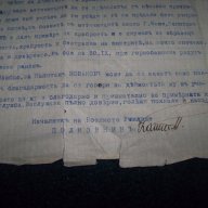 Интересен стар документ от 1918г. свързан с Владайското въстание, снимка 8 - Други ценни предмети - 18219218