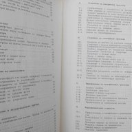 Радиотехника-стара книга, снимка 5 - Художествена литература - 14874111