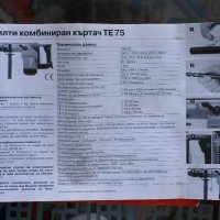Продавам: Хилти ТЕ – 75  /мощно, с различни свредла /бургии/ , Адаптор , и  Шило , снимка 3 - Резервни части за машини - 21416535