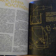 Книга "Списание наука и техника за младежта-12кн. - 1975 г.", снимка 2 - Списания и комикси - 7828984