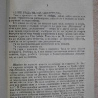 Книга "Молитвеник - Джоун Дидиън" - 166 стр., снимка 3 - Художествена литература - 8354078