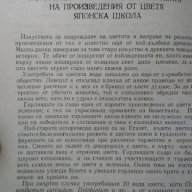 Цветя и букети - Васил Ангелиев, Недялка Николова-Христова, снимка 3 - Художествена литература - 15482474