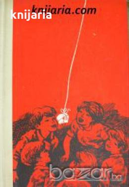 Момчето от малкия град: Повести , снимка 1