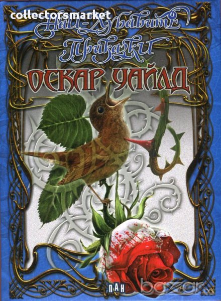 Най-хубавите приказки, снимка 1