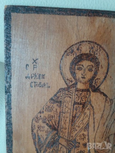 Стара икона пирография дякон Стефан, снимка 1