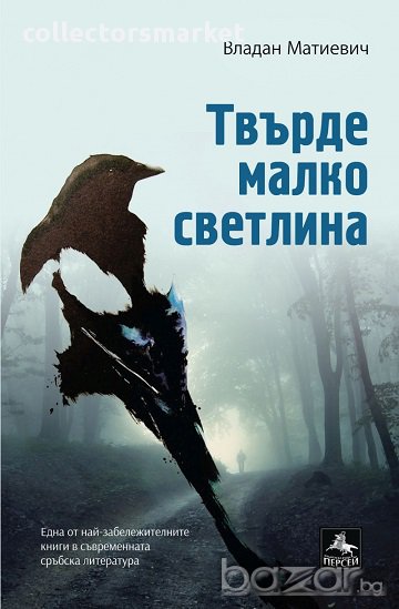 Твърде малко светлина, снимка 1