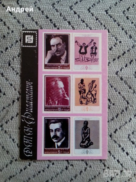 Календарче Филателия 1978, снимка 1