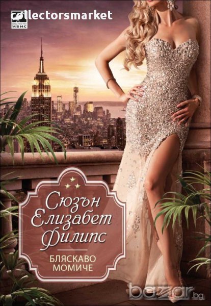 Бляскаво момиче, снимка 1