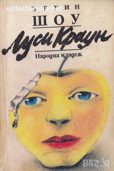 Луси Краун, снимка 1