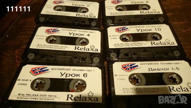 Само учител по английски език , снимка 5 - Аудио касети - 21972711