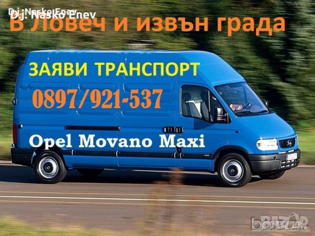 ЛОВЕЧ Транспорт с бус / транспортна услуга с товарен бус/