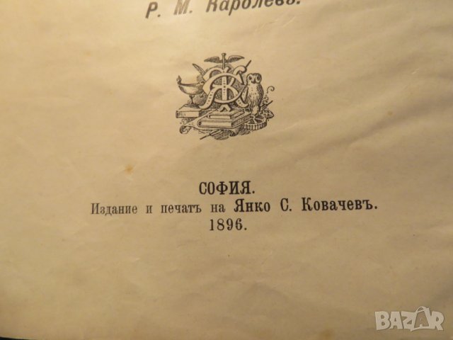 Старопечатна книга Всеобща и Стара История - изд. 1896 -616 стр. притежавай тази ценност  , снимка 3 - Антикварни и старинни предмети - 25070519