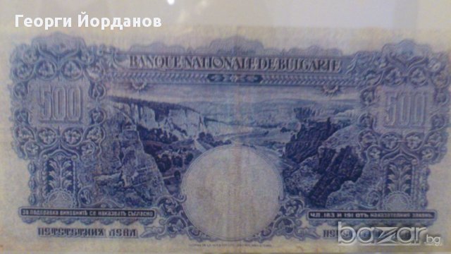 Банкноти 500 лева 1929 г.- една от редките банкноти, снимка 3 - Нумизматика и бонистика - 8958124